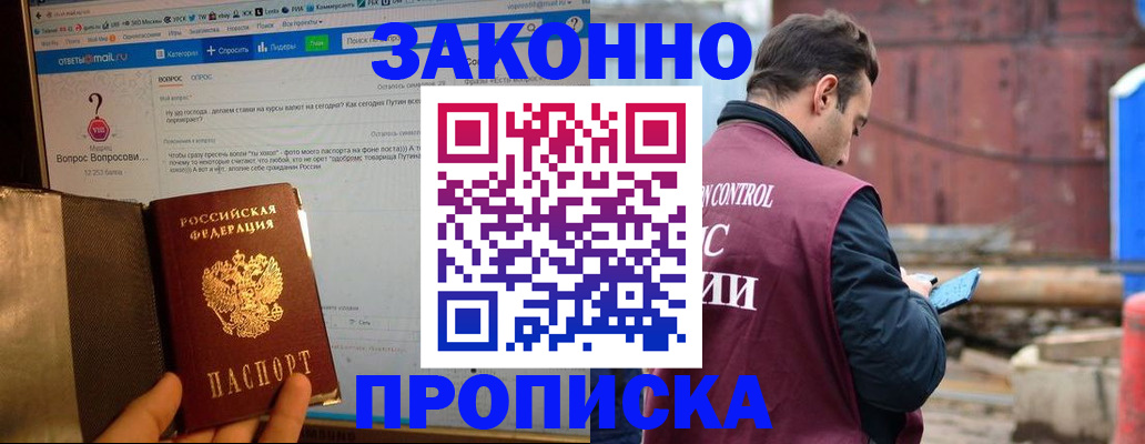 временная регистрация в квартире в Донецке