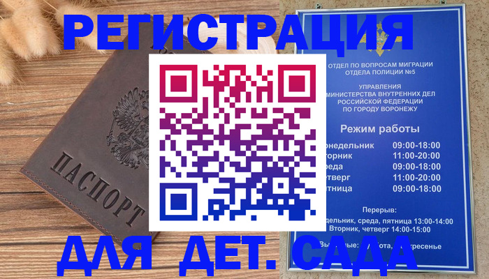 прописка гарантия в Донецке